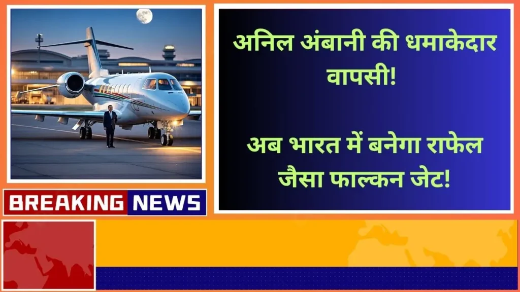anil ambani falcon jet deal make in india