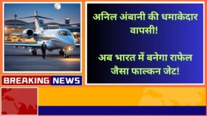 anil ambani falcon jet deal make in india