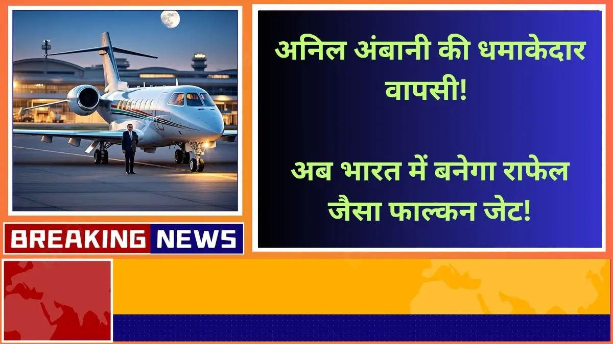 anil ambani falcon jet deal make in india