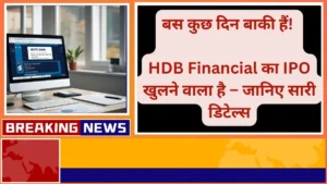 hdb financial services ipo details hdfc bank