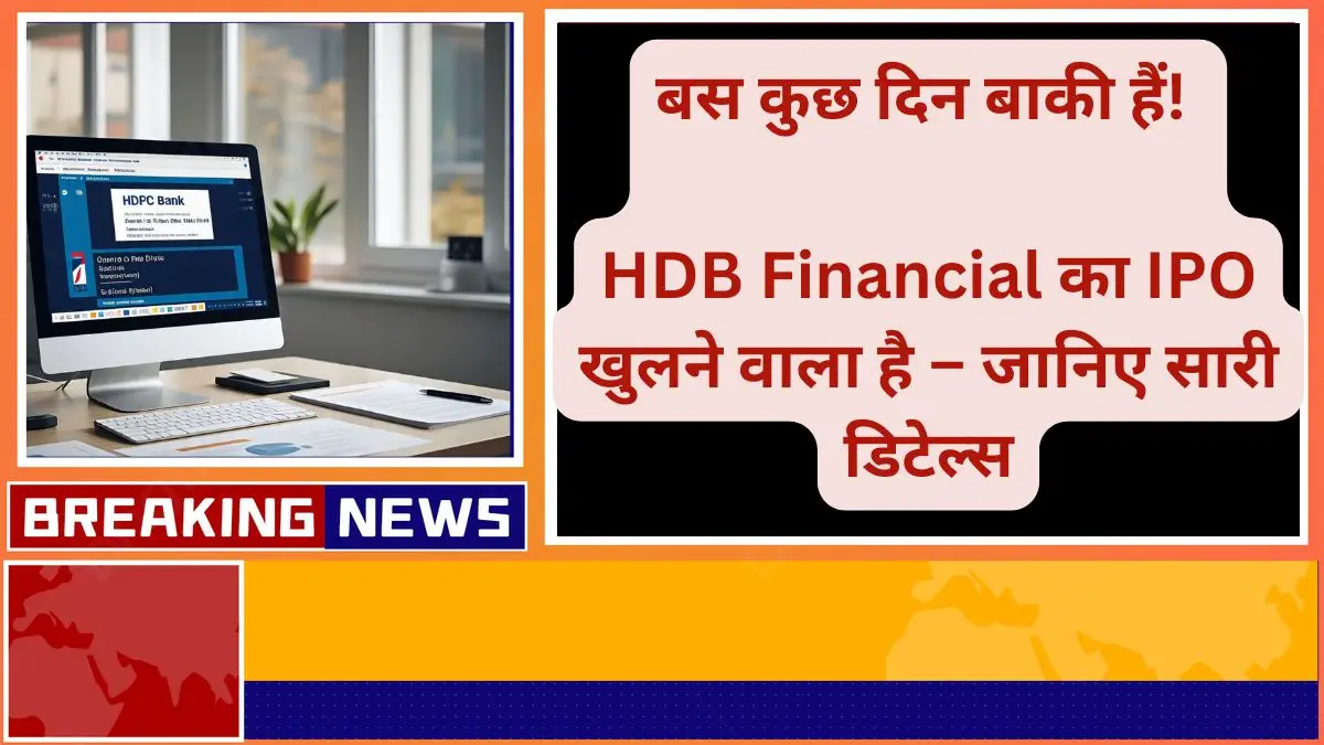 hdb financial services ipo details hdfc bank