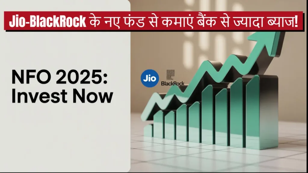 jio blackrock mutual fund nfo 2025