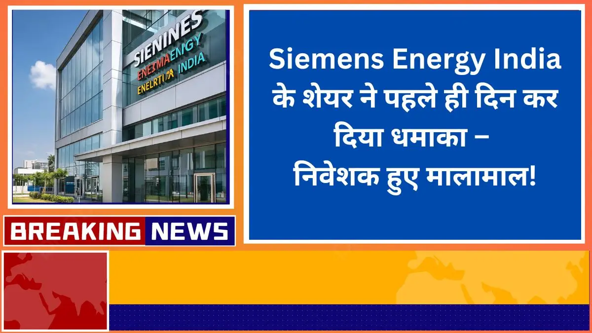 siemens energy india share listing 2025