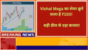 vishal mega share price target ipo return block deal 2025