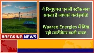 waaree energies multibagger stock green energy investment 2025