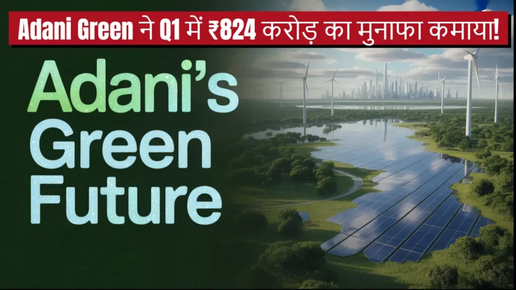 adani green q1 fy26 results profit revenue share analysis