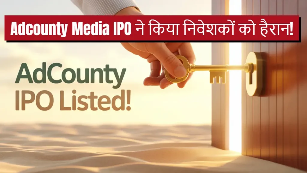 adcounty ipo gmp subscription listing