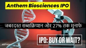 anthem biosciences ipo subscription gmp 2025