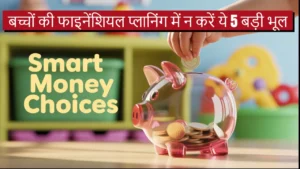 bachchon ke liye financial planning