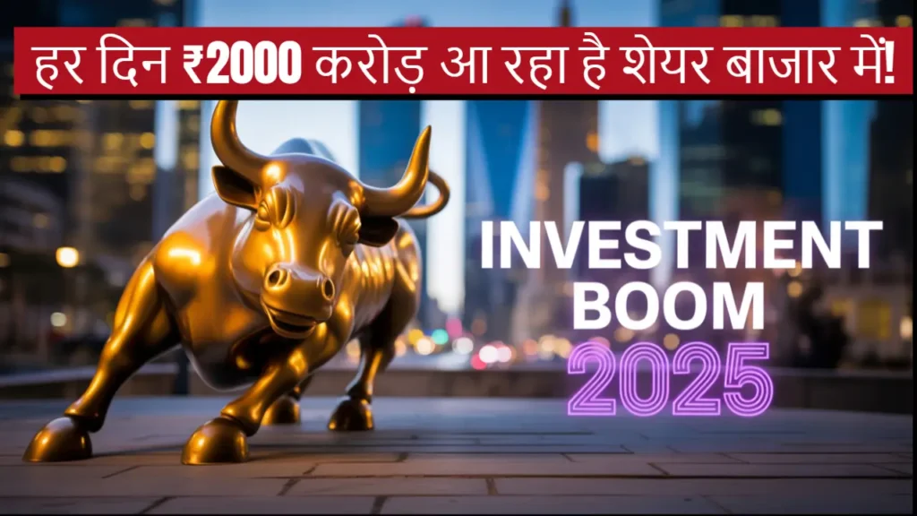 diis fiis investment se bazaar mein tezi 2025