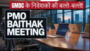gmdc share tezi pmo baithak rare earth july 2025
