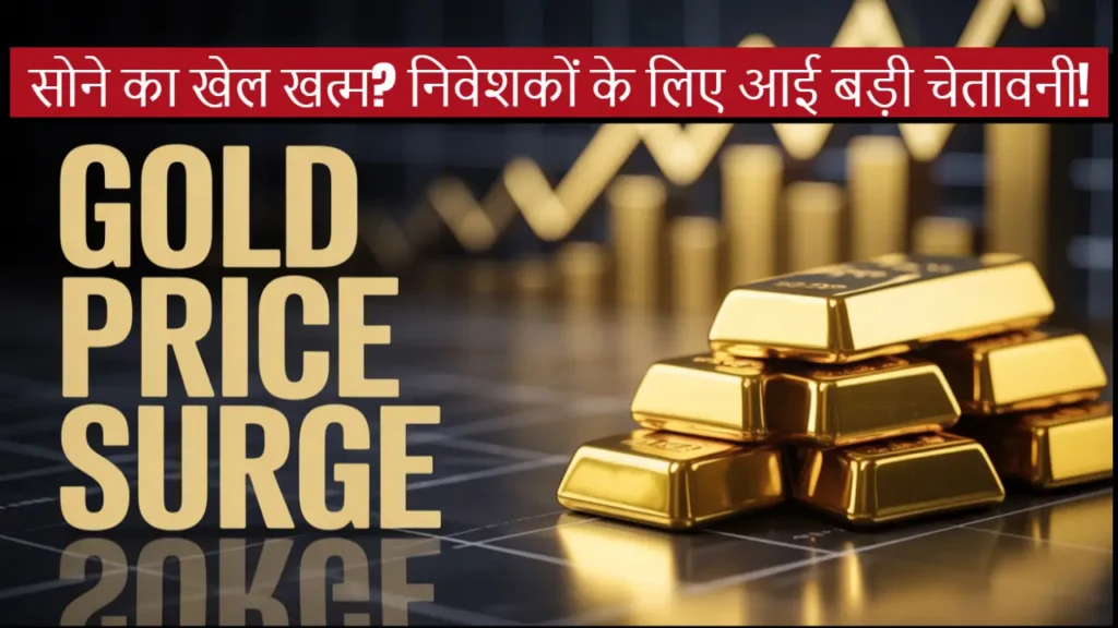gold price trend 2025 investment strategy hindi