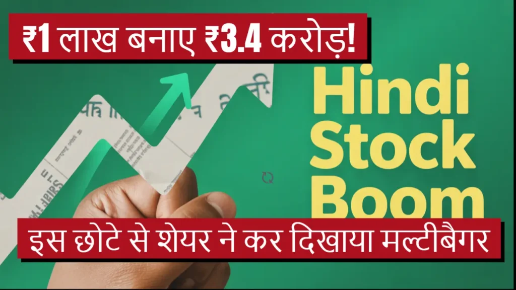 hazoor multi projects multibagger stock analysis hindihazoor multi projects multibagger stock analysis hindi
