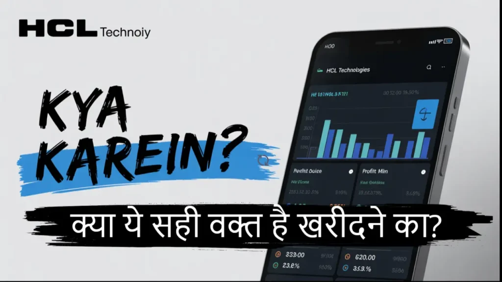 hcl technologies q1 fy26 nateeje share price kya karein