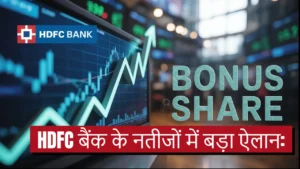 hdfc bank q1 2025 bonus share price
