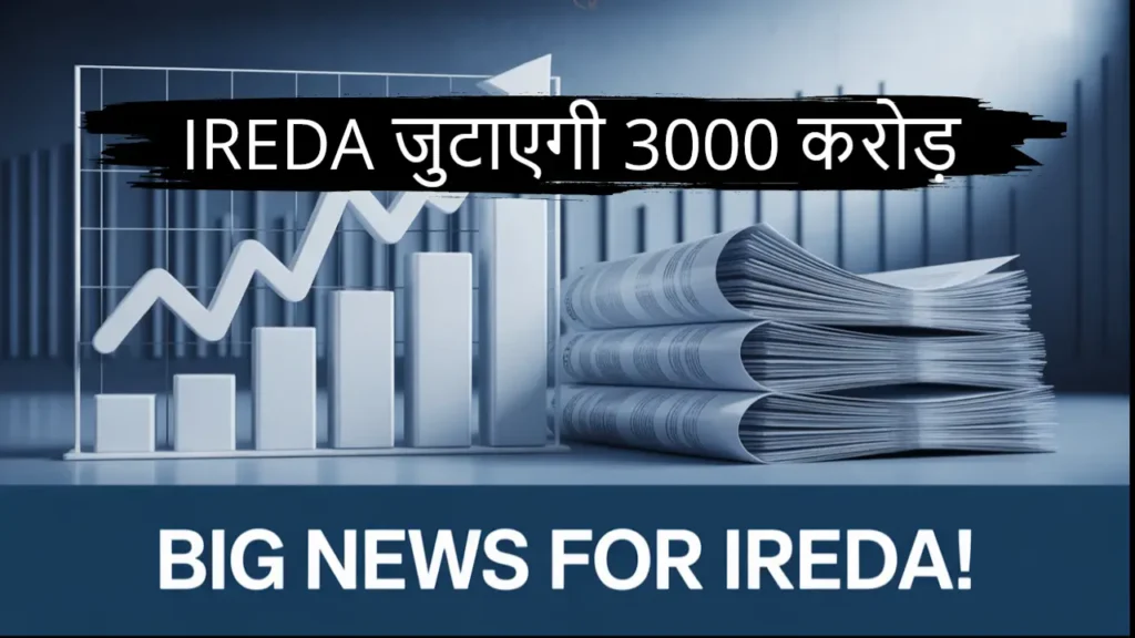 ireda share news 2025 qip plan loss profit analysis