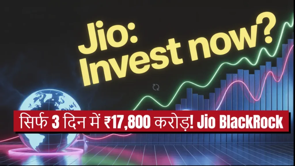 jio blackrock mutual fund nfo jio financial share jio ipo reliance retail update