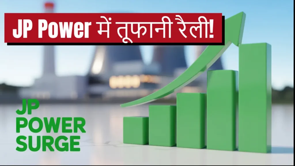 jp power share price rally reason july 2025