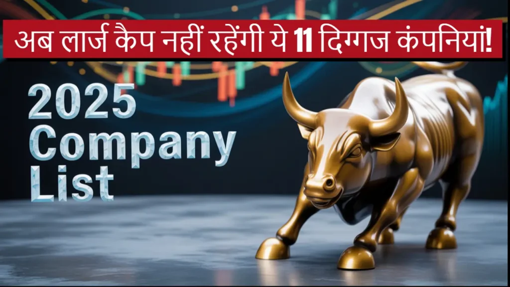 large cap to mid cap companies list 2025 amfi recategorization