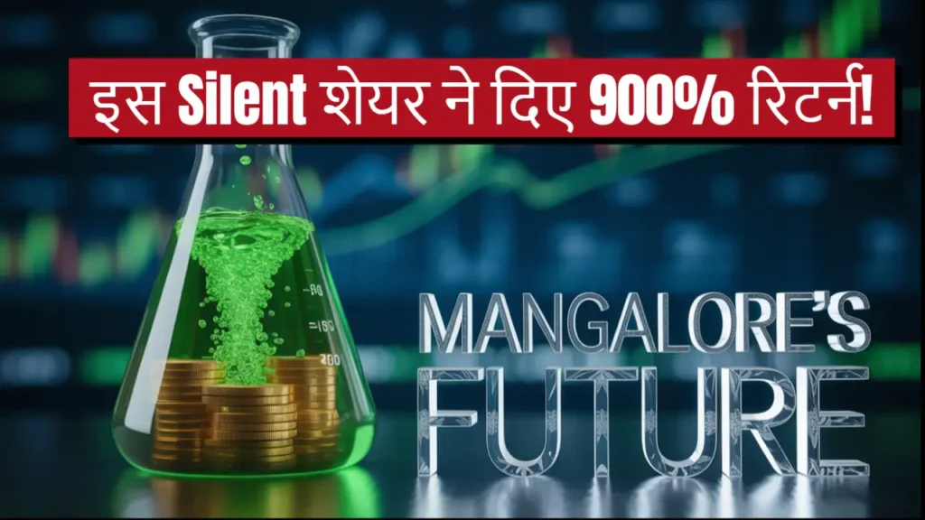 mangalore chemicals share dolly khanna multibagger 2025