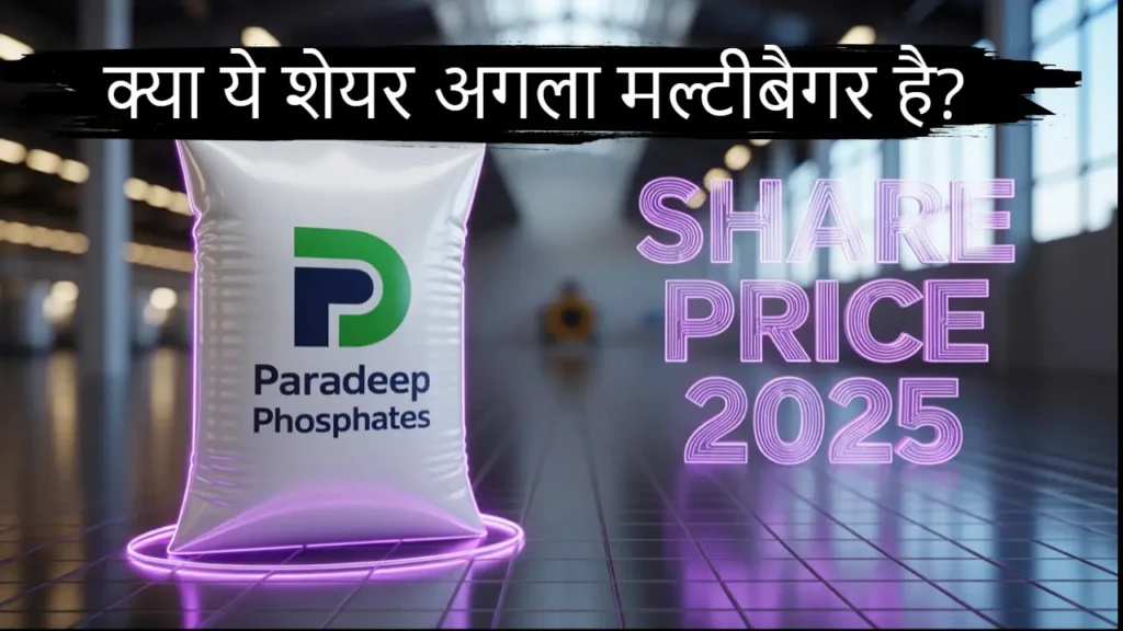 paradeep phosphates q1 result share price 2025