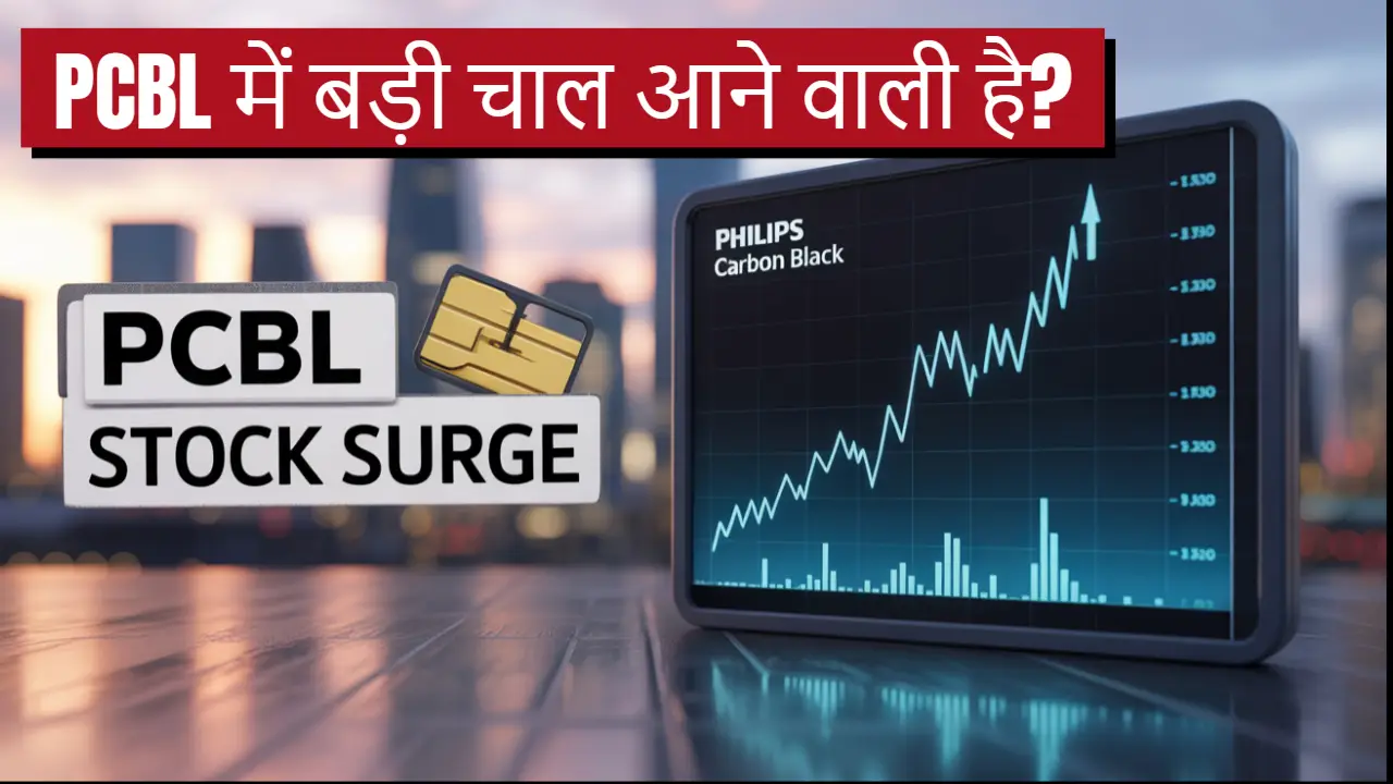 PCBL में बड़ी चाल आने वाली है? ₹430 के ऊपर टूटते ही भाग सकता है स्टॉक ...