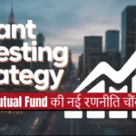quant mutual fund new strategy mid small cap 2025