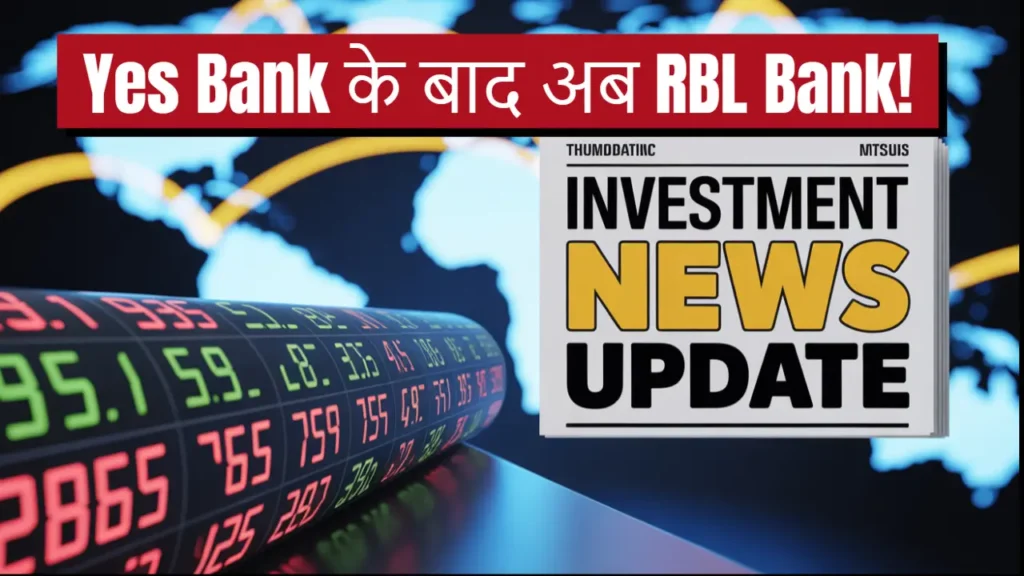 rbl bank emirates nbd investment news