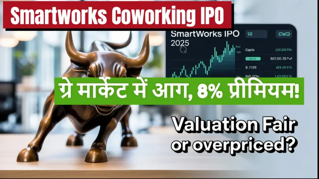 smartworks ipo 2025 review price gmp details