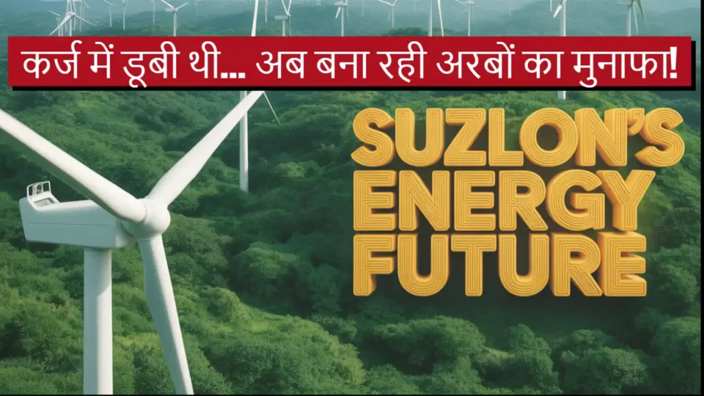 suzlon energy share comeback profit debt free