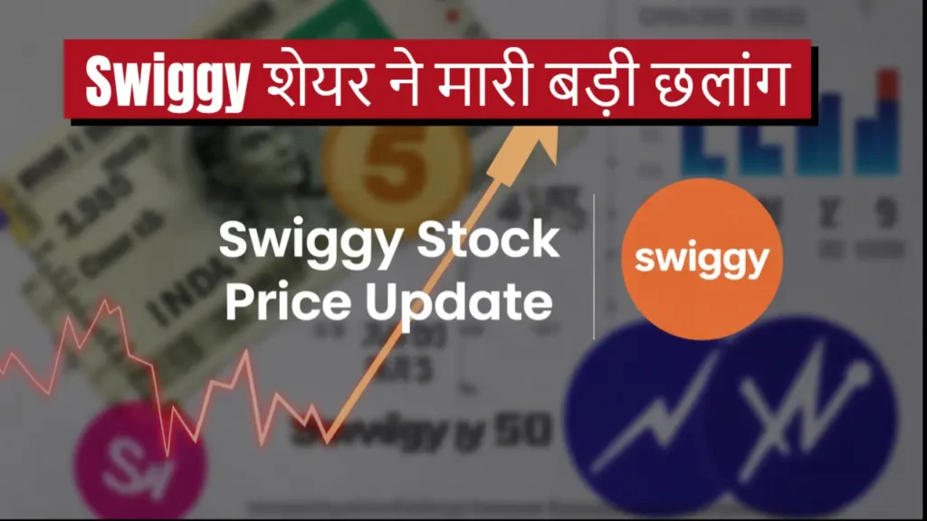 swiggy share price today update