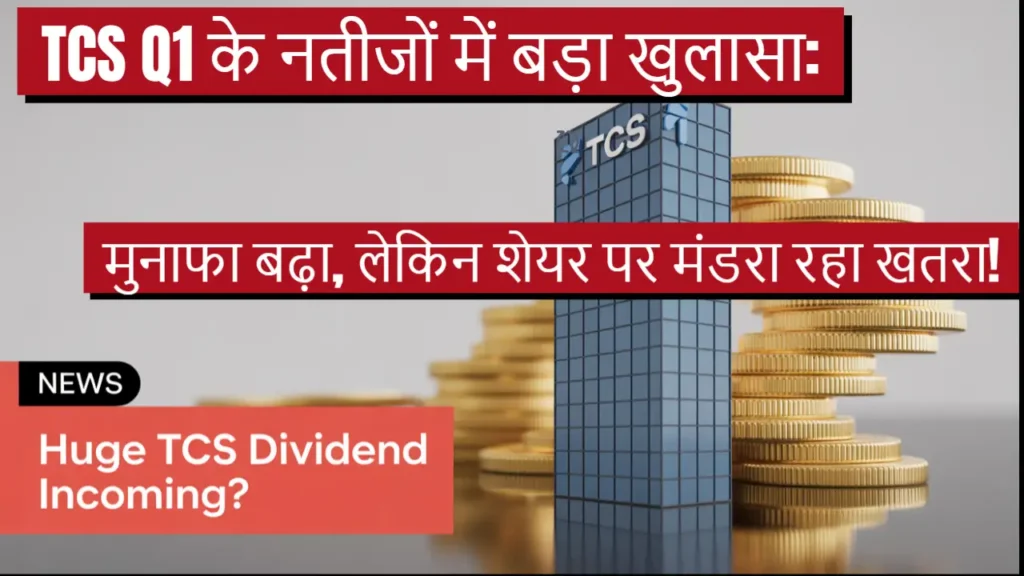 tcs q1 fy26 results profit revenue dividend share price
