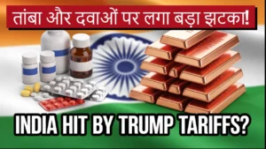 trump tariff on copper and medicines india