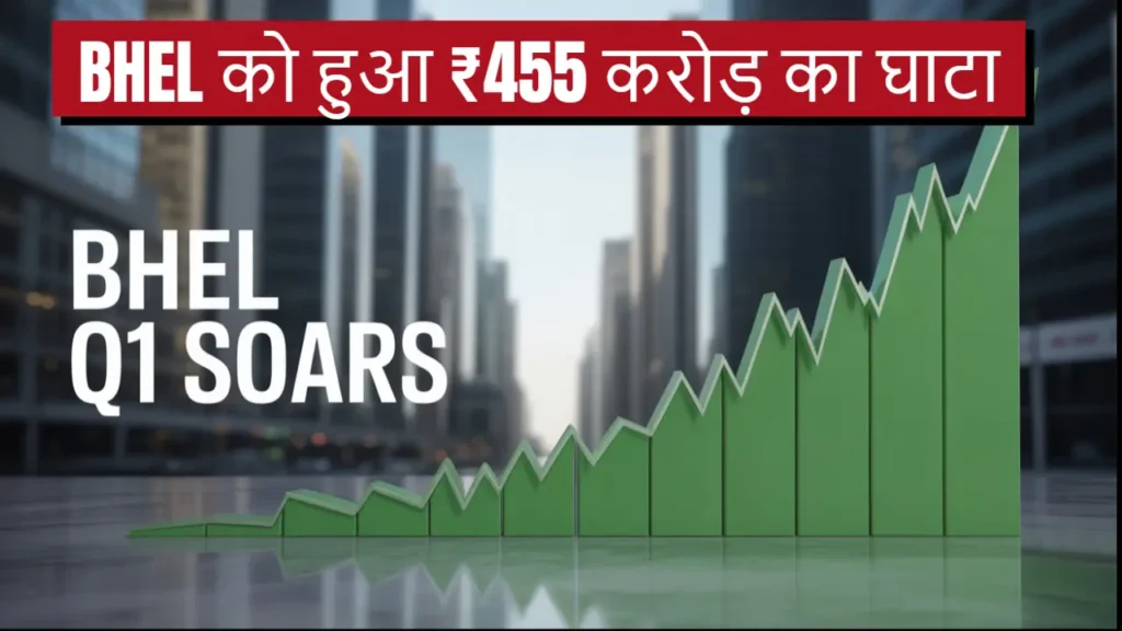 bhel share price update q1 result august 2025