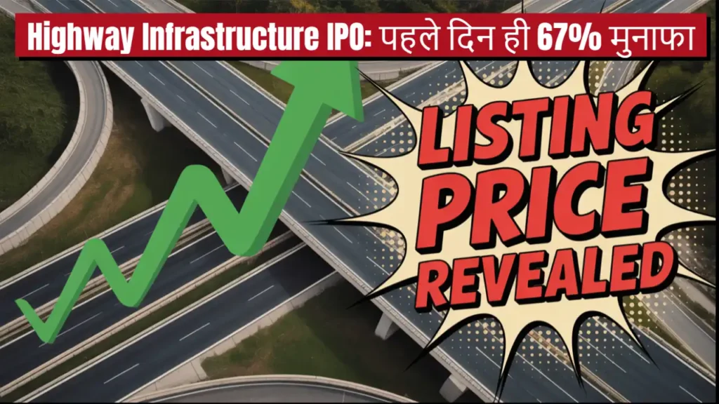 highway infrastructure ipo listing price gmp share details 2025