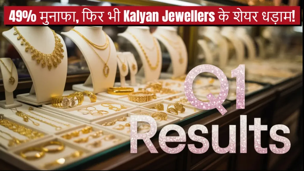 kalyan jewellers share q1 results 2025 profit falls stock price
