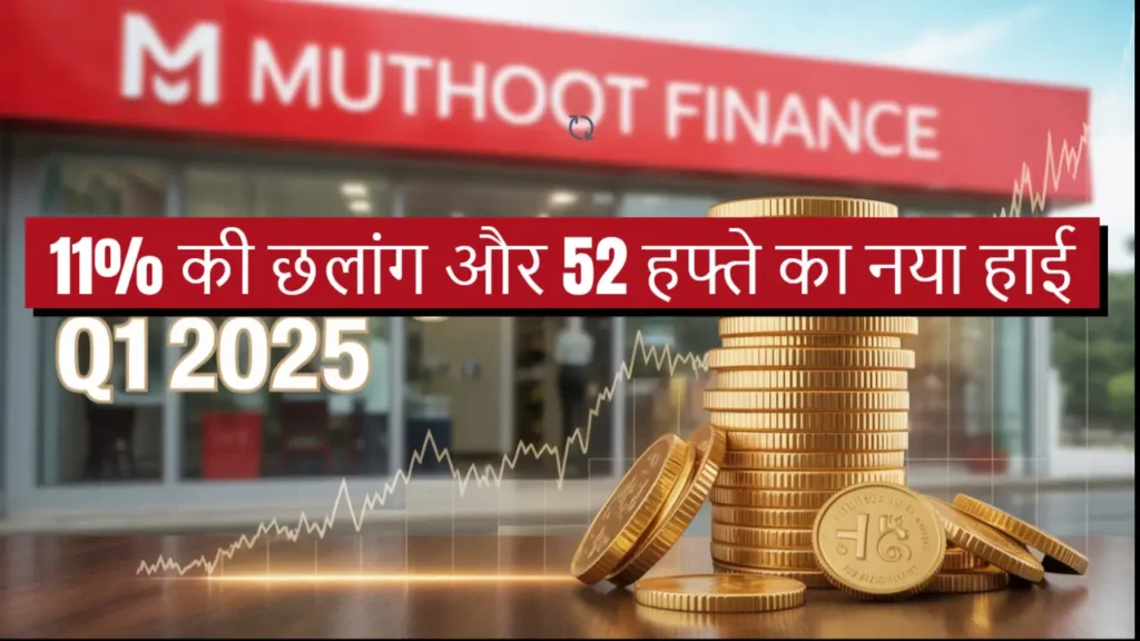 muthoot finance share price target q1 results 2025