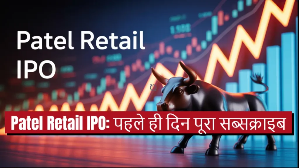 patel retail ipo 2025 details gmp subscription