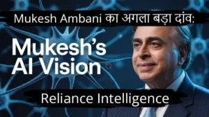reliance intelligence agm 2025 mukesh ambani ai announcement