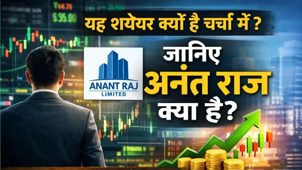 anant-raj-kya-hai-share