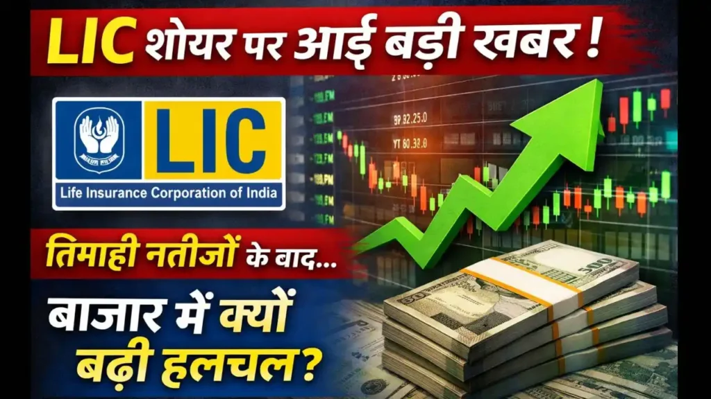 lic-share-news-q3-results