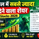 Ek Saal Me Sabse Jyada Return Dene Wala Share
