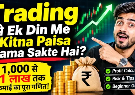Trading Se Ek Din Me Kitna Paisa Kama Sakte Hai