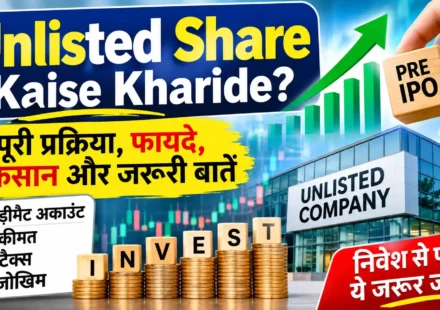 Unlisted Share Kaise Kharide