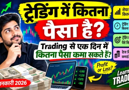 trading-me-kitna-paisa-hai