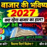 शेयर बाजार की भविष्यवाणी