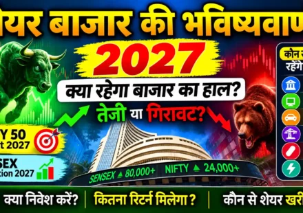 शेयर बाजार की भविष्यवाणी