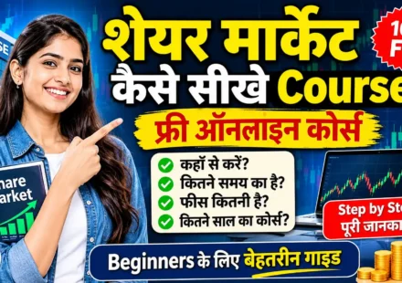 शेयर मार्केट कैसे सीखे Course